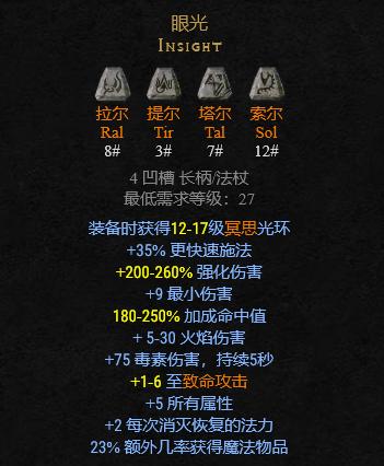 1,精神(7 10 9 11)符文之语精神算是暗黑2中性价比最高的符文之语