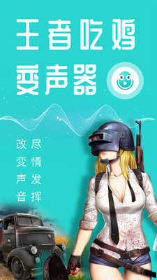 王者变声器软件截图1