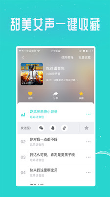 王者变声器软件截图2