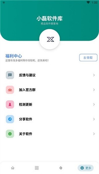 小磊软件库4.0截图1