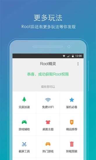 root精灵截图1