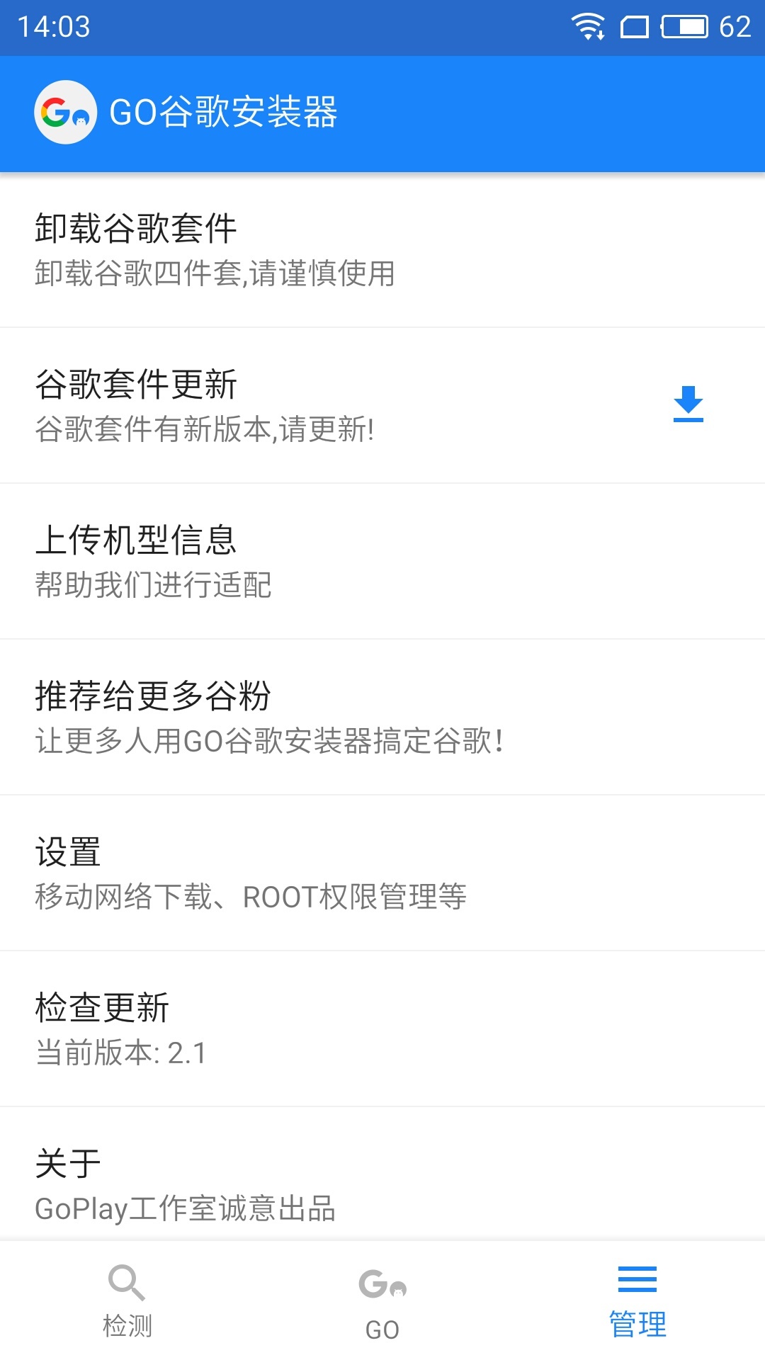 Go谷歌安装器APP