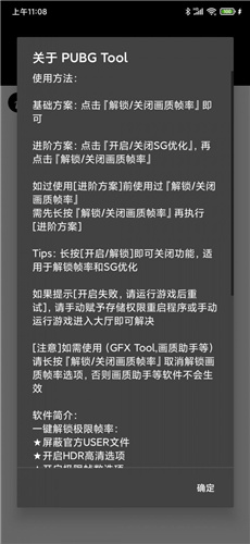 pubgtool安卓版截图0