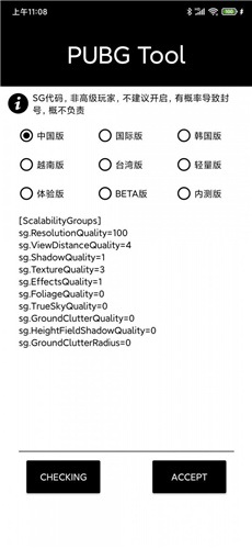 pubgtool安卓版截图2