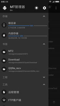 mt管理器app截图1