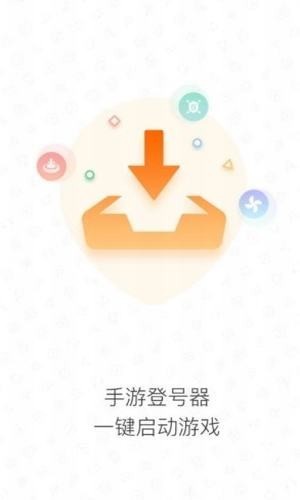 手游登录器截图2