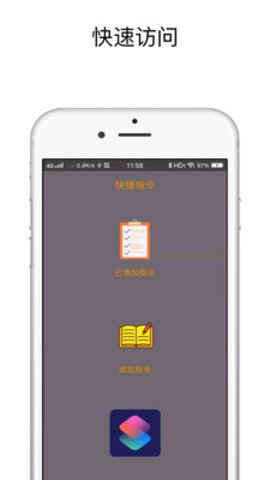 快捷指令APP截图1