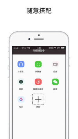 快捷指令APP截图2