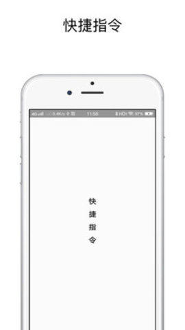 快捷指令APP截图3