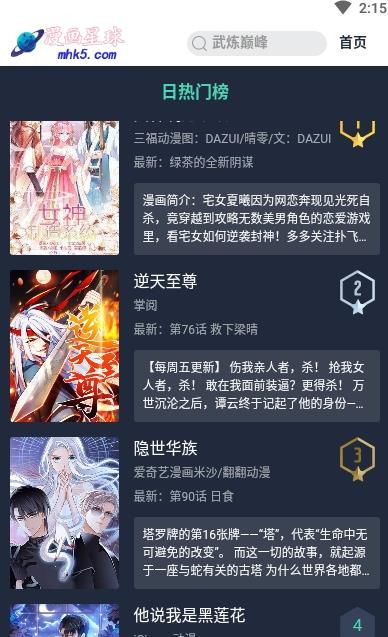 漫画星球APP截图3