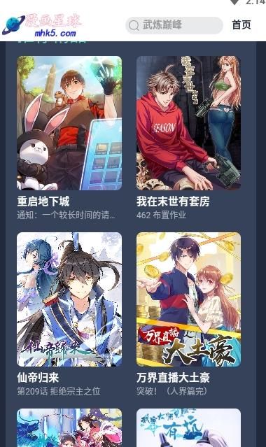 漫画星球APP截图2