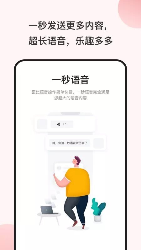 一秒语音包变声器官方版截图2