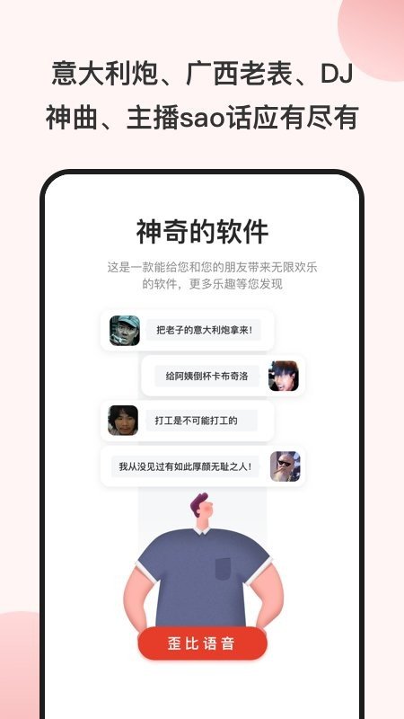 一秒语音包变声器官方版截图0