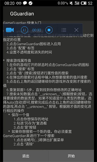 gg修改器免root中文版截图0