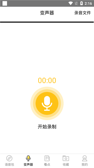 和平游戏变声器截图2