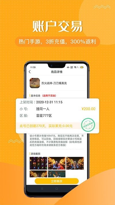 996传奇手游盒子APP截图2