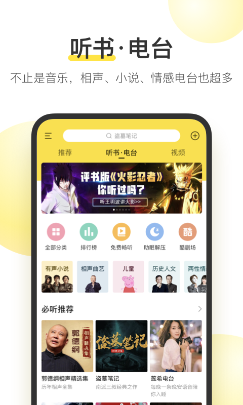 酷我音乐app最新版截图0