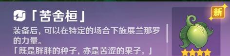 原神正法矩书任务终章怎么过？原神正法矩书任务终章玩法教程图片2