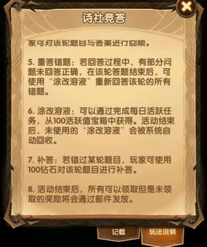 剑与远征诗社竞答活动介绍-剑与远征诗社竞答第八天答案解析图片2