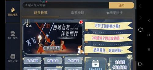 光遇良师益友的任务怎么玩-光遇良师益友任务攻略