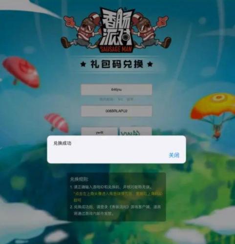 香肠派对送9999999个糖果兑换码2022-最新9999999个糖果兑换码分享