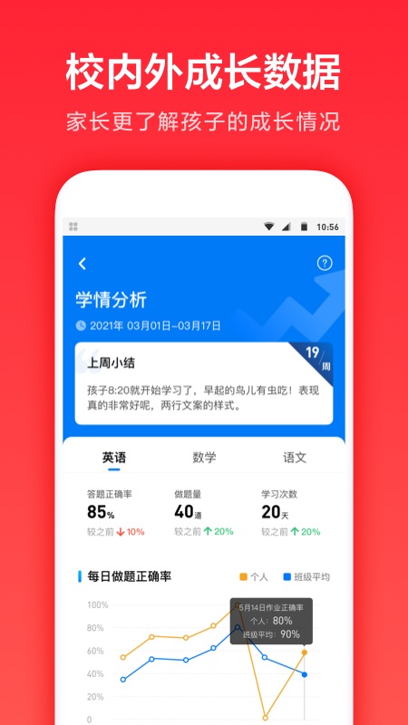 家长通截图1