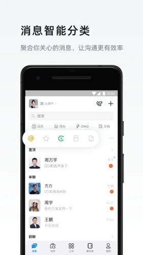 钉钉截图4