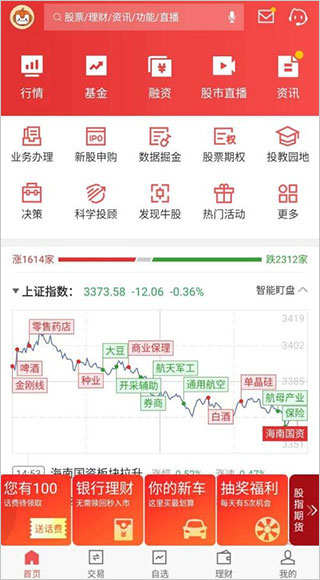 平安证券截图3