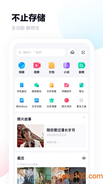 百度网盘截图0