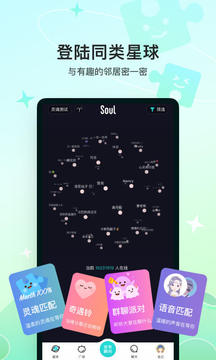 soul截图1