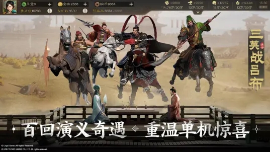 三国志战旗版截图1