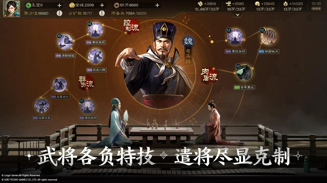 三国志战旗版截图3