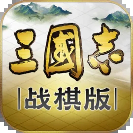 三国志战旗版