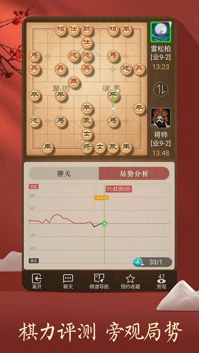 天天象棋截图1