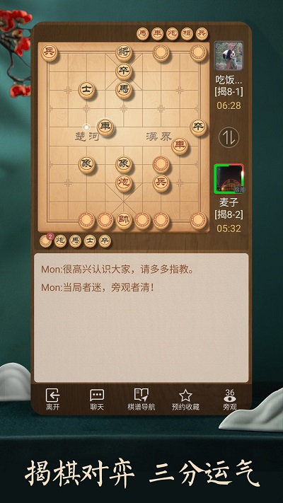 天天象棋截图1