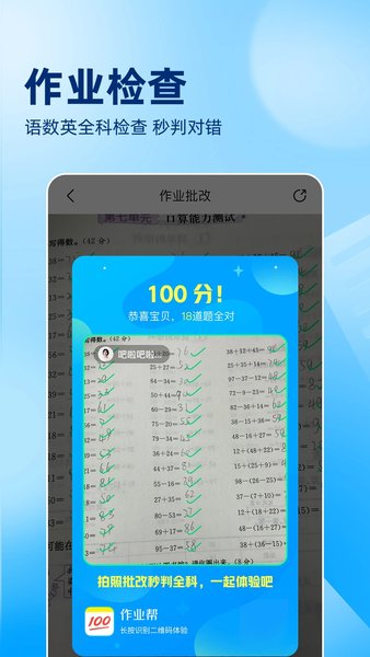 作业帮截图2