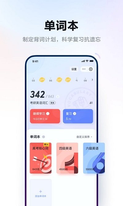 有道词典截图3