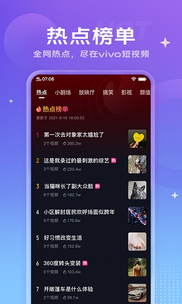 vivo短视频截图1