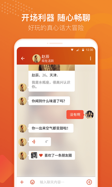 探探截图1