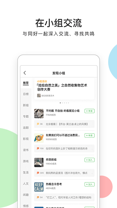 豆瓣手机版截图1