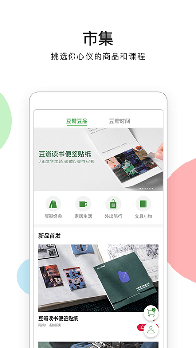 豆瓣截图3