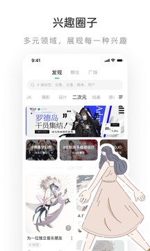 LOFTER截图2