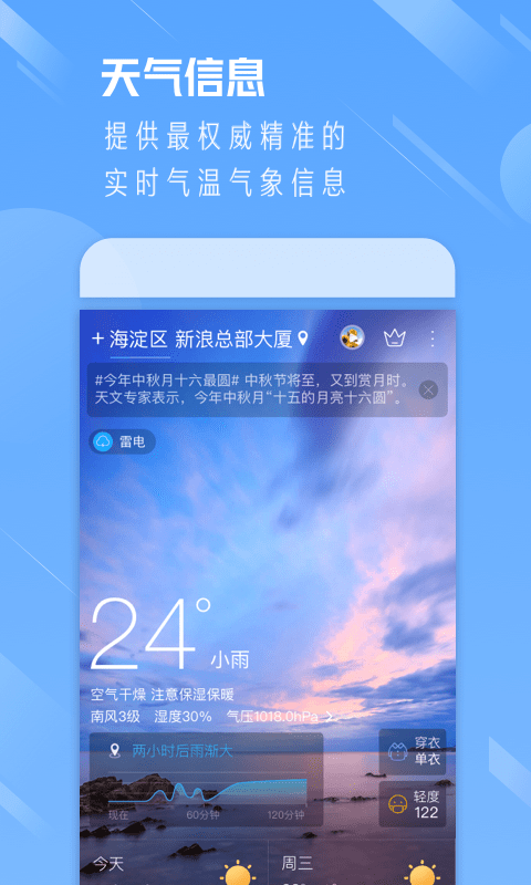 天气通截图1