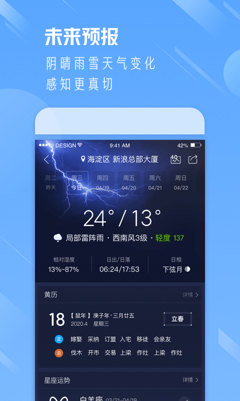 天气通截图3