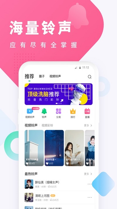 酷狗铃声截图1