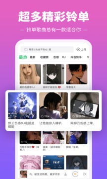 铃声多多截图3