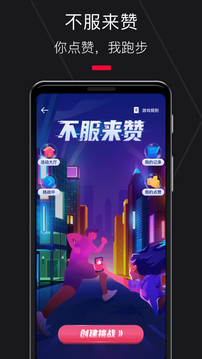 悦跑圈截图2