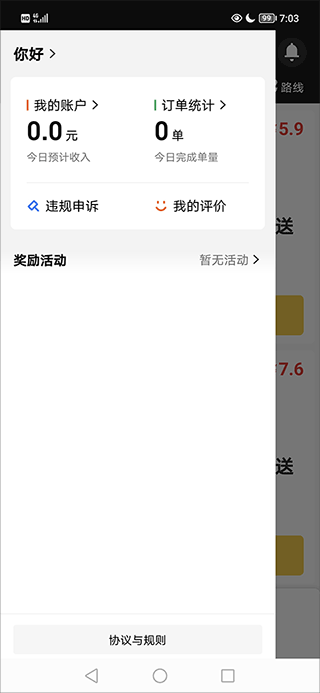 美团众包截图1