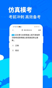 驾考宝典摩托车截图1