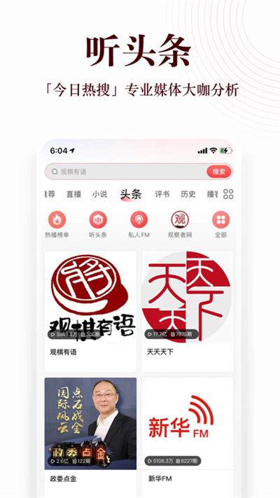 蜻蜓FM截图1